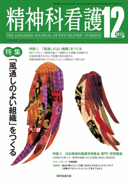 精神科看護 2012年12月号 (発売日2012年11月20日) 表紙