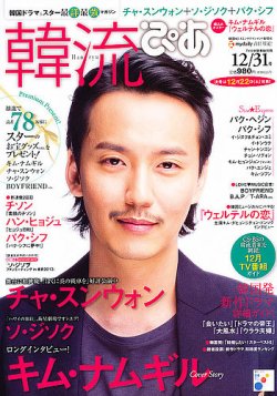 韓流ぴあ 12/31号 (発売日2012年11月22日) 表紙