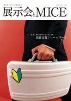 EventBiz（イベントビズ） Vol.6 表紙