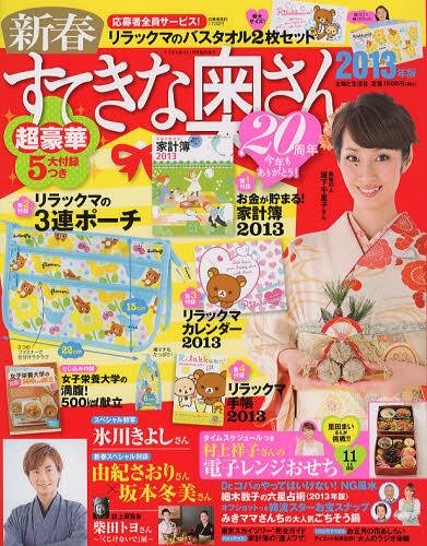 新春すてきな奥さん 13 発売日12年11月22日 雑誌 定期購読の予約はfujisan