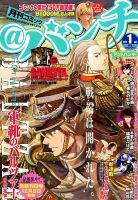 月刊コミックバンチ 1月号 (発売日2012年11月21日) 表紙