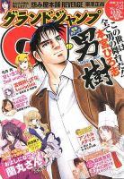グランドジャンプ 11/21号 表紙