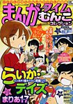 増刊 まんがタイム 12月号 (発売日2012年10月20日) 表紙