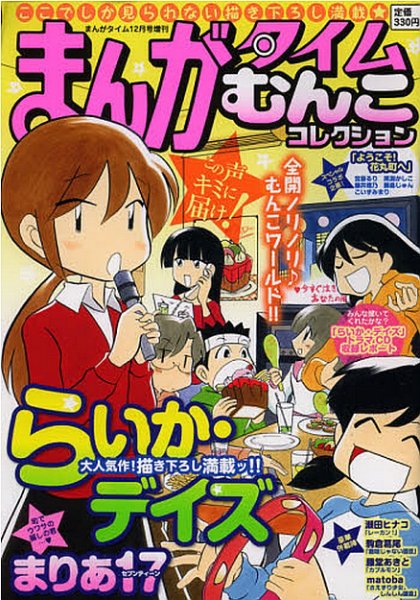 増刊 まんがタイム 12月号 (発売日2012年10月20日) 表紙