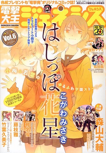 電撃大王GENESIS (ジェネシス) 1月号(vol.6) (発売日2012年11月