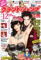 グランドジャンプむちゃ 12/30号 表紙