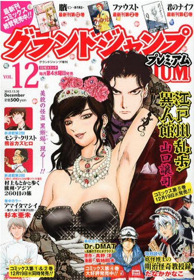 グランドジャンプむちゃ 12/30号 (発売日2012年11月28日) 表紙
