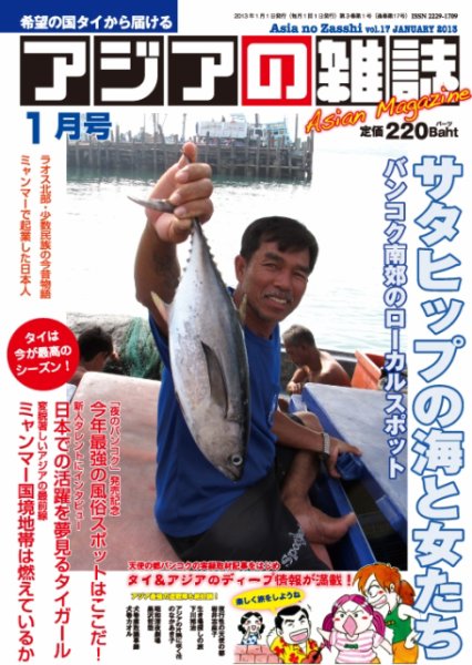 アジアの雑誌 第17号 (発売日2012年11月20日) 表紙