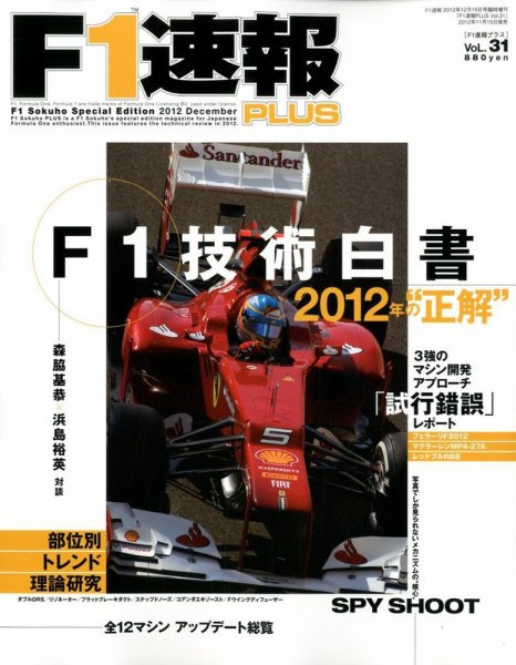 F1速報PLUS 12/15号 (発売日2012年11月15日) 表紙