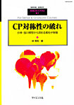 増刊 数理科学 6月号 (発売日2012年06月22日) 表紙