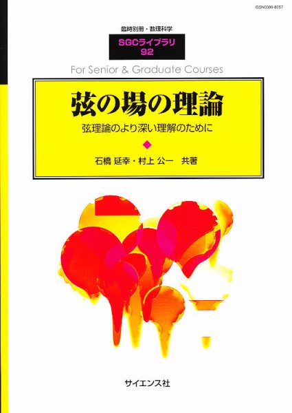増刊 数理科学 7月号 (発売日2012年07月23日) 表紙