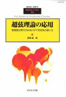 増刊 数理科学 9月号 (発売日2012年09月22日) 表紙
