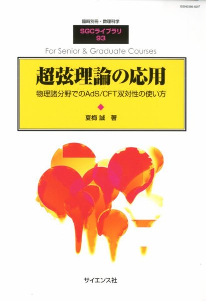 増刊 数理科学 9月号 (発売日2012年09月22日) 表紙