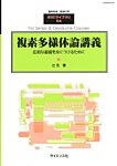 増刊 数理科学 10月号 (発売日2012年10月22日) 表紙