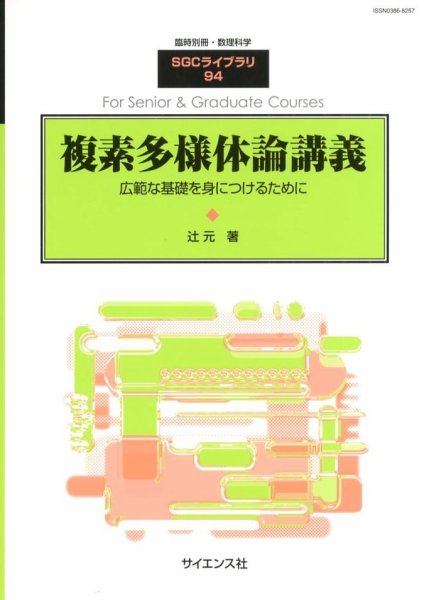 増刊 数理科学 10月号 (発売日2012年10月22日) 表紙