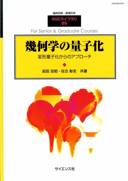 増刊 数理科学 11月号 (発売日2012年11月21日) 表紙