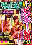 怖い女の仕返し 7月号 (発売日2012年05月19日) 表紙