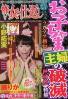 怖い女の仕返し 12月号 (発売日2012年10月19日) 表紙