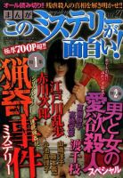 増刊 波乱万丈の女たち 10月号 (発売日2012年08月22日) 表紙