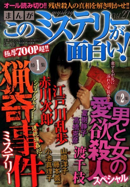 増刊 波乱万丈の女たち 10月号 (発売日2012年08月22日) 表紙