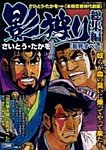 影狩り総集編 2012年06月20日発売号 表紙