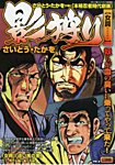 影狩り総集編 2012年10月30日発売号 表紙