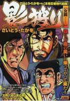鮫狩り　初版　さいとう・たかを1968年 鮫狩り さいとう・たかを サンコミックス 1968年初版発行 口絵