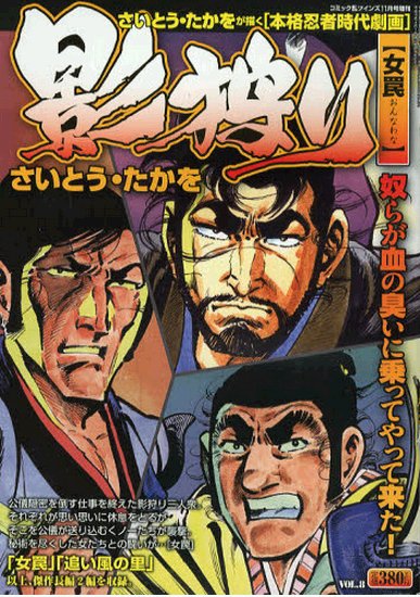 影狩り総集編 2012年10月30日発売号 表紙