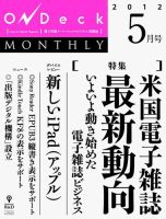 OnDeck monthly（オンデッキマンスリー） 2012年5月号 (発売日2012年05月01日) 表紙