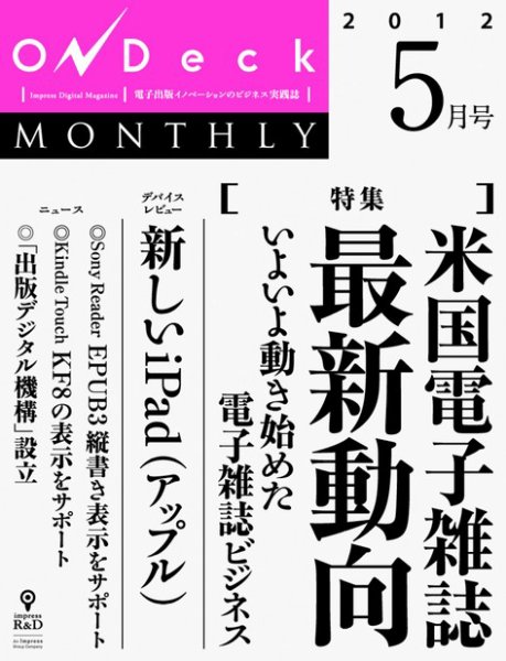 OnDeck monthly（オンデッキマンスリー） 2012年5月号 (発売日2012年05月01日) 表紙