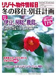 リゾート物件情報 303の表紙