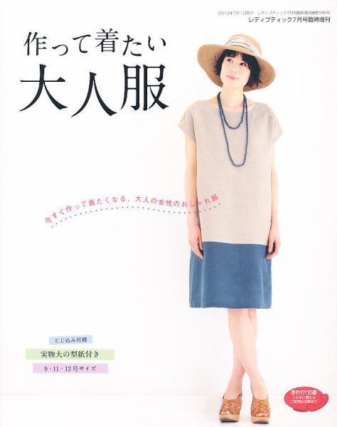 増刊 レディブティック 7月号 (発売日2012年05月22日) 表紙