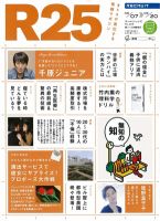 R25 12/06/07号 (発売日2012年06月08日) 表紙