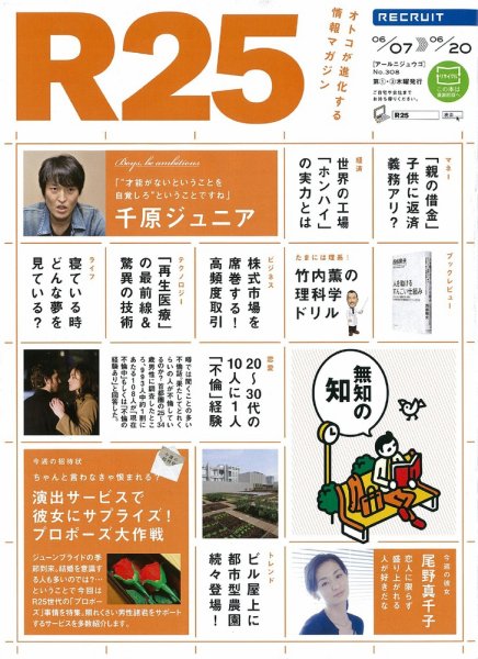 R25 12/06/07号 (発売日2012年06月08日) 表紙