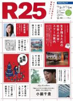 R25 12/06/21号 (発売日2012年06月22日) 表紙