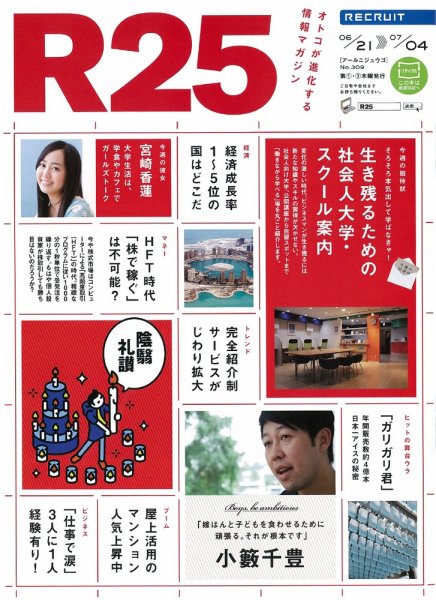 R25 12/06/21号 (発売日2012年06月22日) 表紙