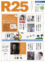 R25 12/07/05号 (発売日2012年07月06日) 表紙