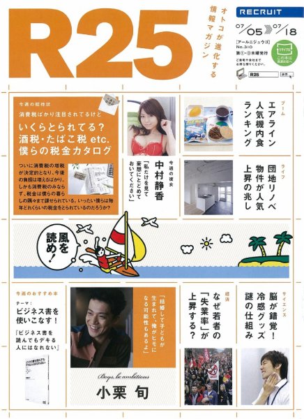 R25 12/07/05号 (発売日2012年07月06日) 表紙