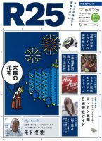 R25 12/07/19号 (発売日2012年07月20日) 表紙