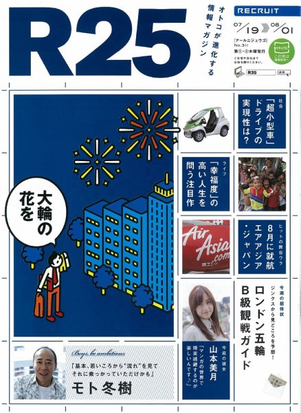 R25 12/07/19号 (発売日2012年07月20日) 表紙