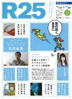 R25 12/08/02号 (発売日2012年08月03日) 表紙