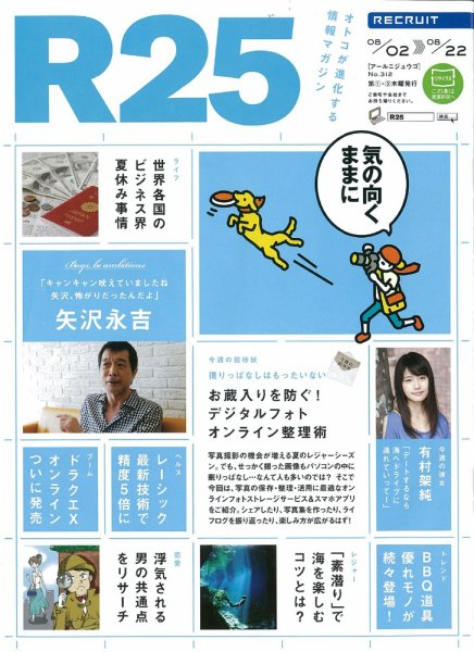 R25 12/08/02号 (発売日2012年08月03日) 表紙