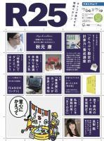 R25 12/09/06号 (発売日2012年09月07日) 表紙