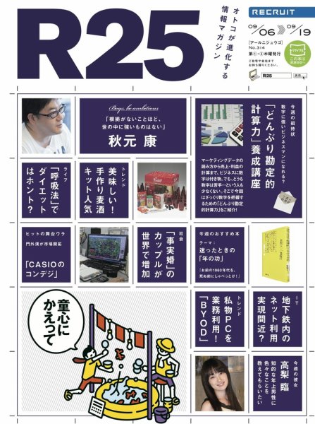 R25 12/09/06号 (発売日2012年09月07日) 表紙