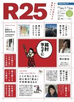 R25 12/09/20号 (発売日2012年09月21日) 表紙