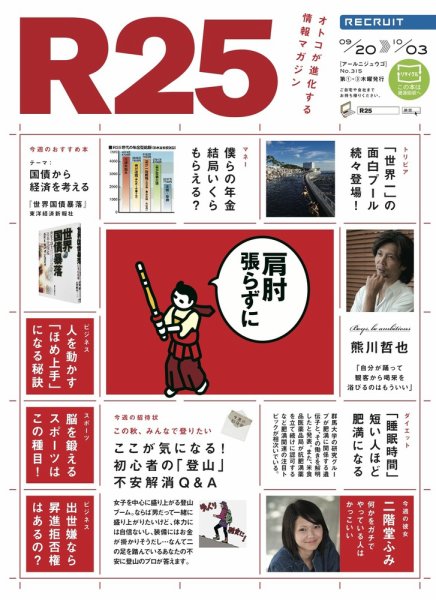 R25 12/09/20号 (発売日2012年09月21日) 表紙