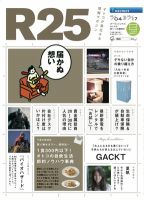 R25 12/10/04号 (発売日2012年10月05日) 表紙