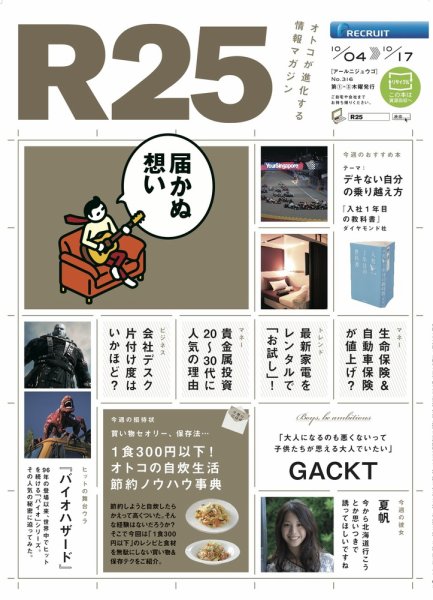 R25 12/10/04号 (発売日2012年10月05日) 表紙
