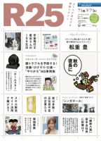R25 12/10/18号 (発売日2012年10月19日) 表紙