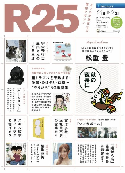 R25 12/10/18号 (発売日2012年10月19日) 表紙